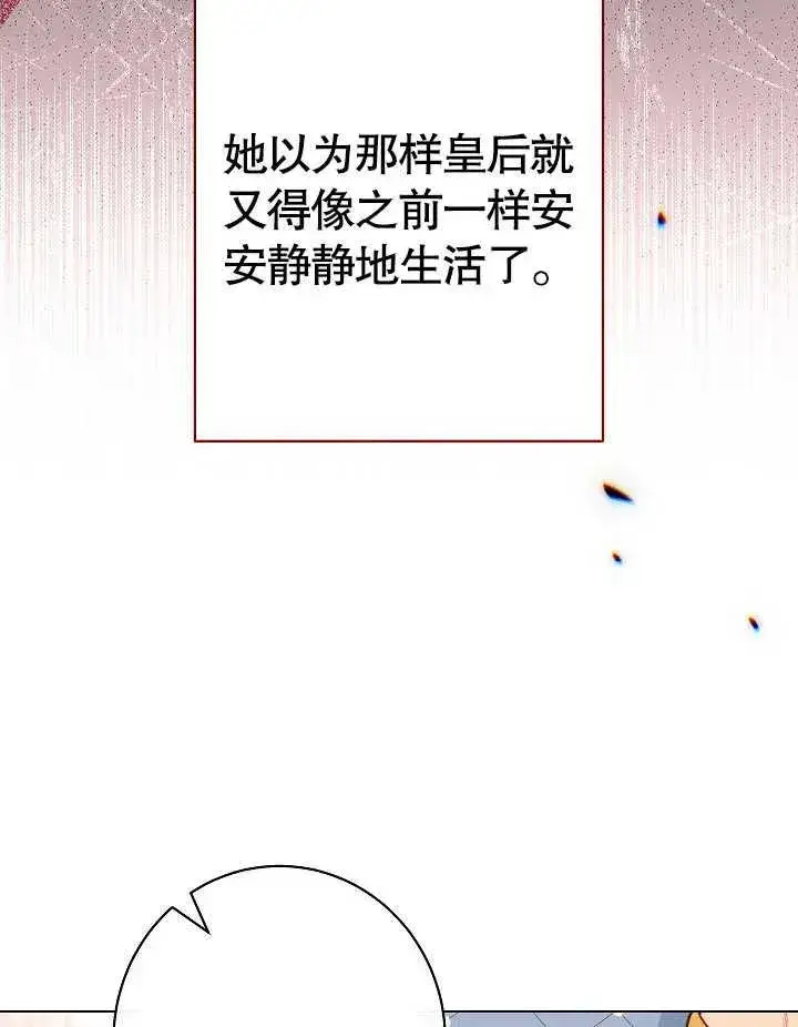 漫画《恶女皇后的专属侍女》第43话第10张图