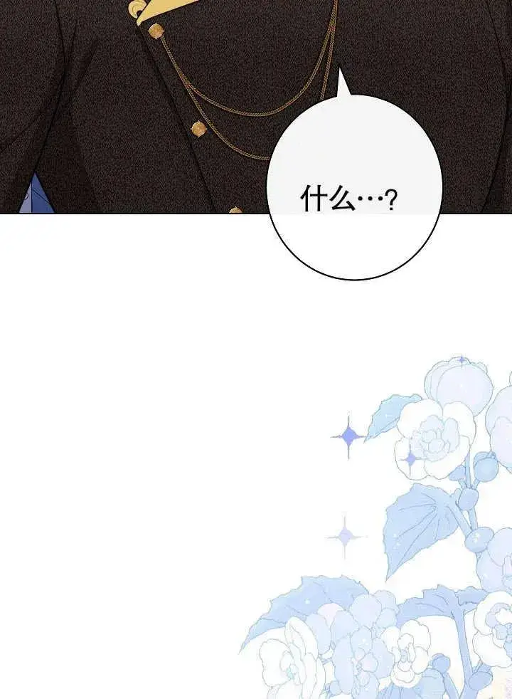 漫画《恶女皇后的专属侍女》第43话第103张图