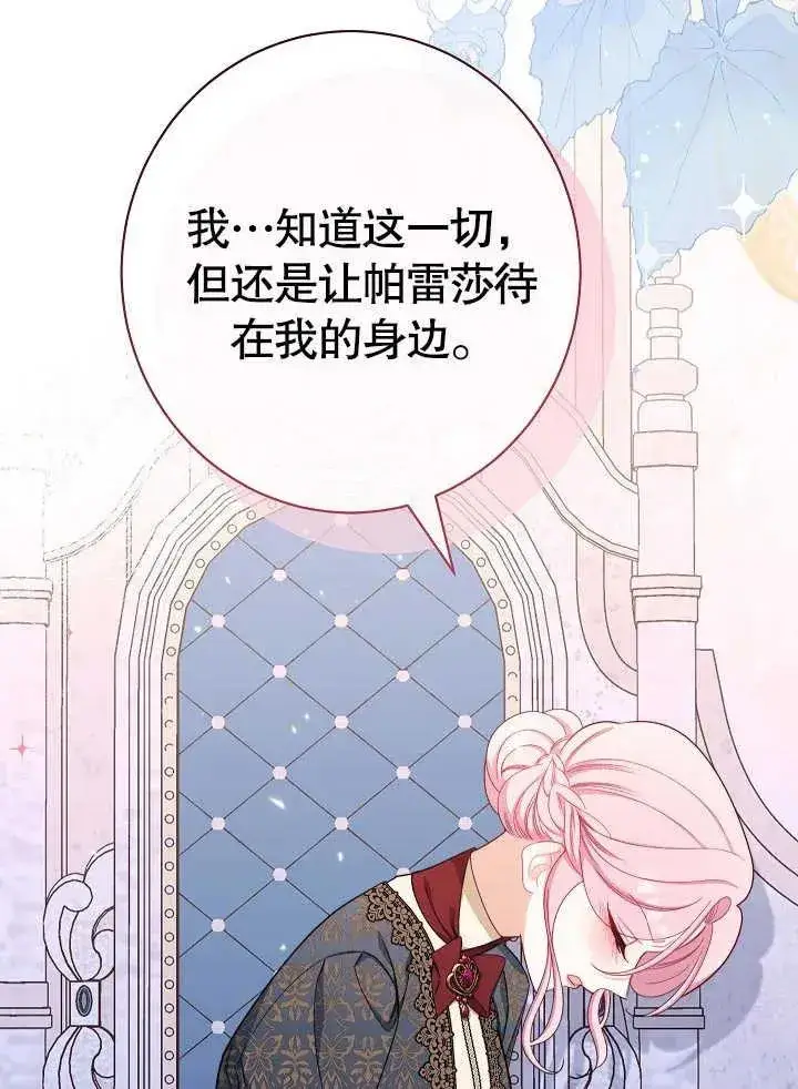 漫画《恶女皇后的专属侍女》第43话第104张图