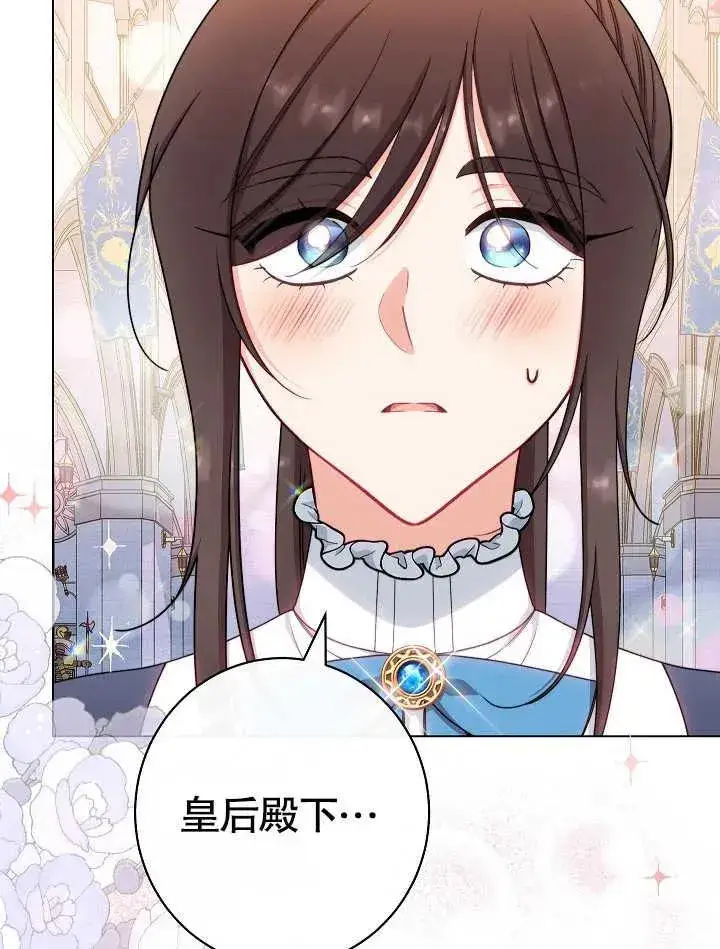 漫画《恶女皇后的专属侍女》第43话第107张图
