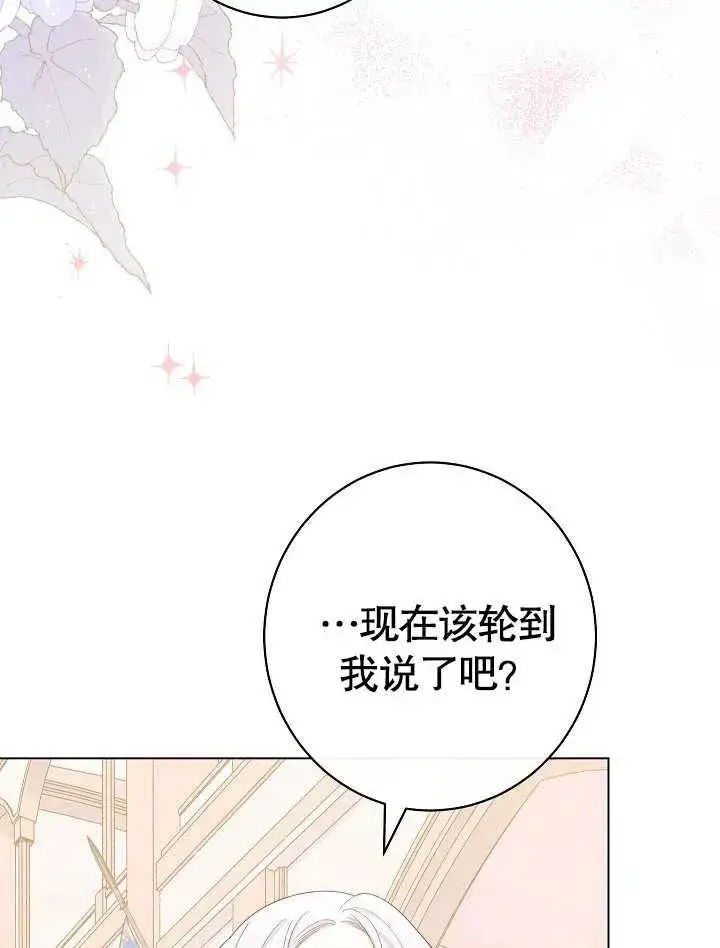 漫画《恶女皇后的专属侍女》第43话第108张图