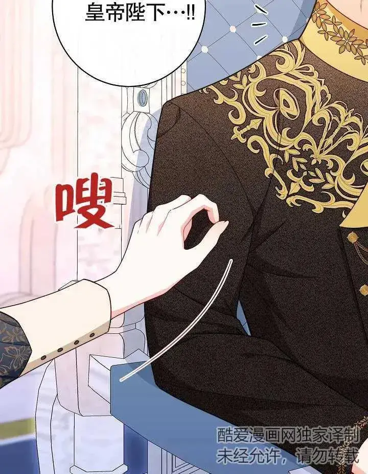 漫画《恶女皇后的专属侍女》第43话第11张图