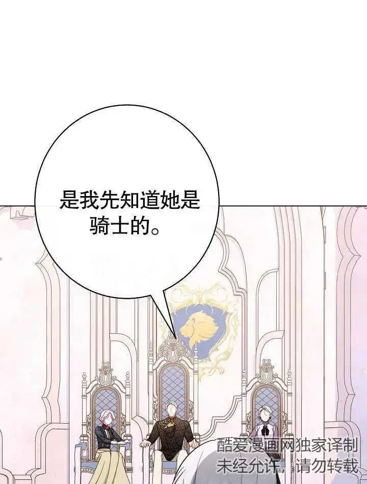 漫画《恶女皇后的专属侍女》第43话第110张图