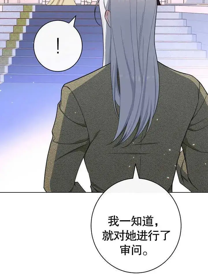 漫画《恶女皇后的专属侍女》第43话第111张图