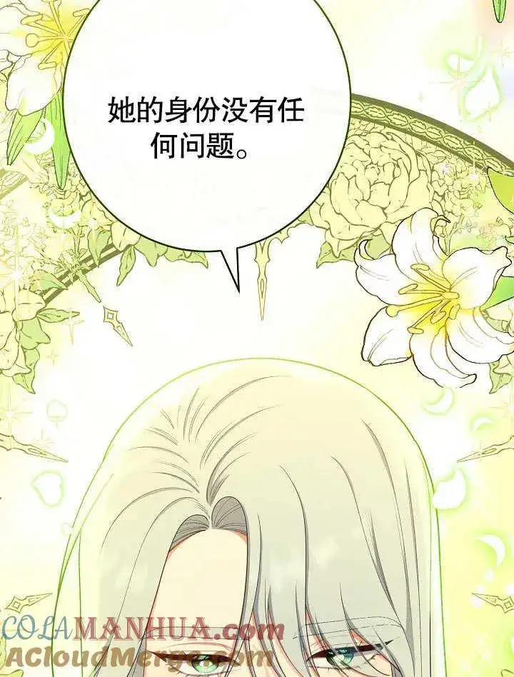 漫画《恶女皇后的专属侍女》第43话第113张图