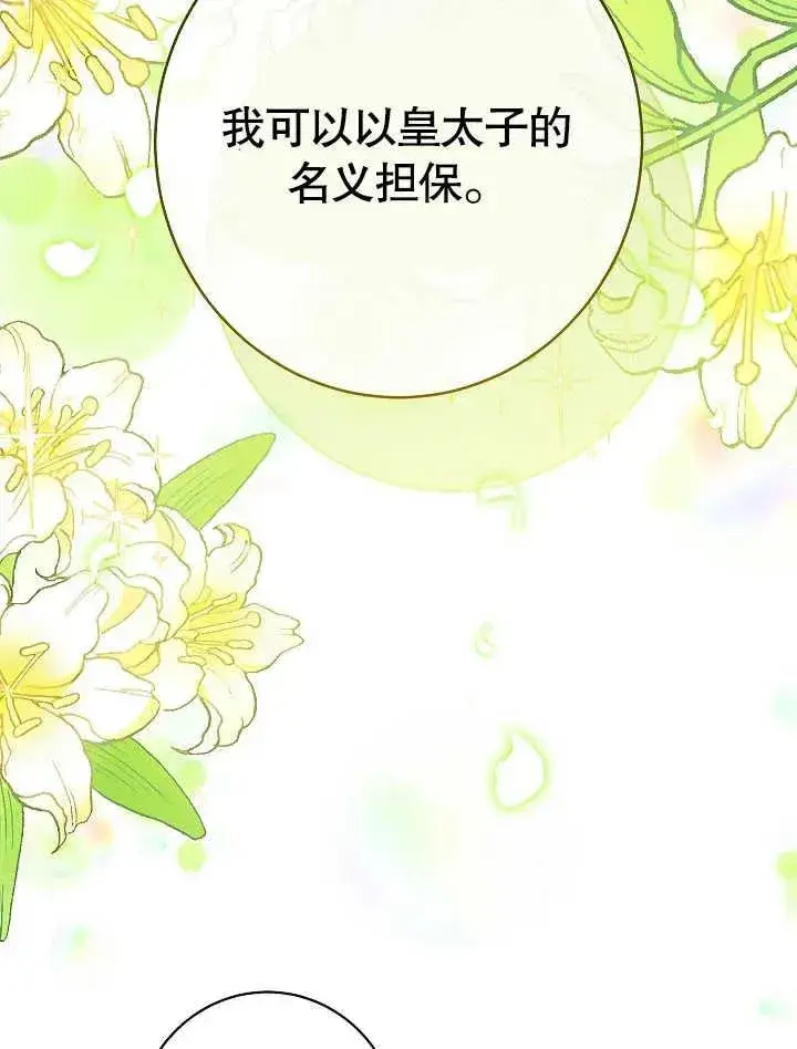 漫画《恶女皇后的专属侍女》第43话第115张图