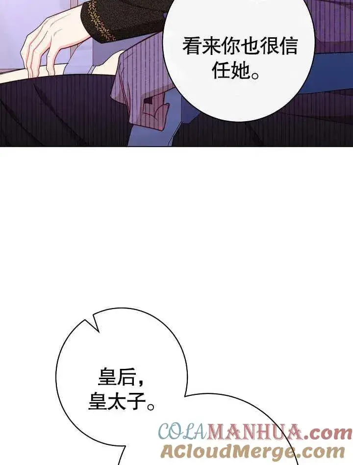 漫画《恶女皇后的专属侍女》第43话第117张图