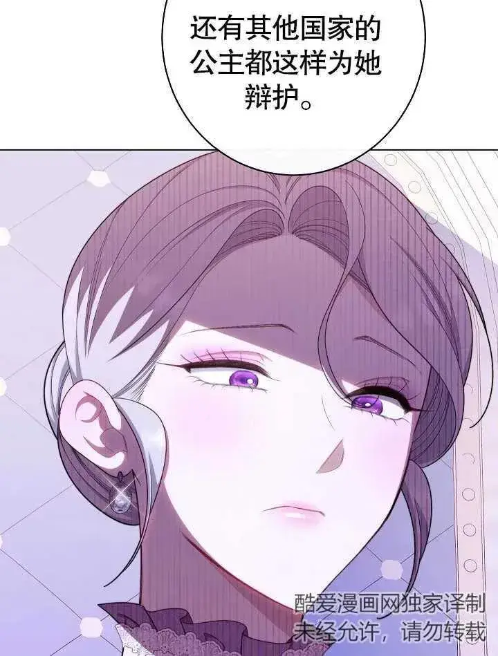 漫画《恶女皇后的专属侍女》第43话第118张图
