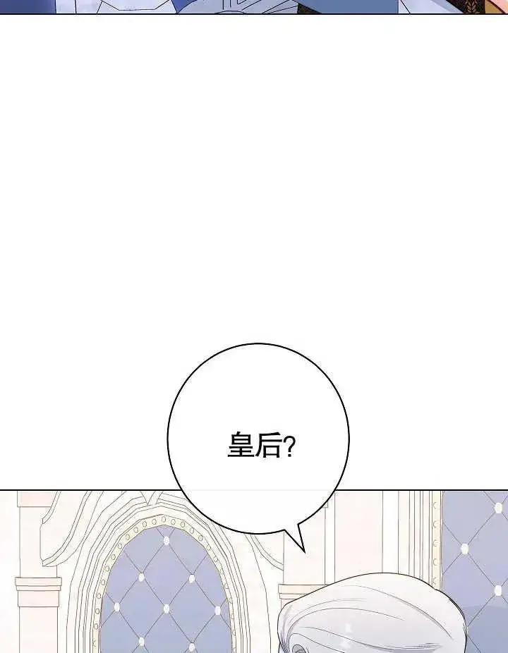 漫画《恶女皇后的专属侍女》第43话第12张图