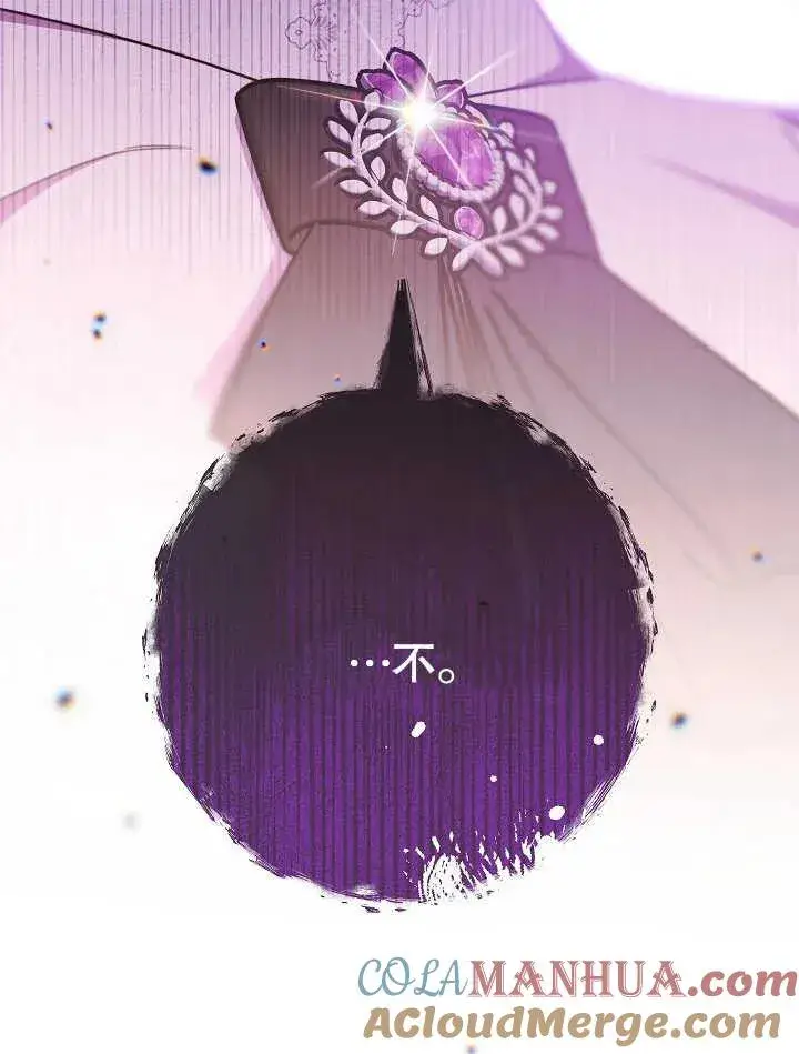 漫画《恶女皇后的专属侍女》第43话第121张图