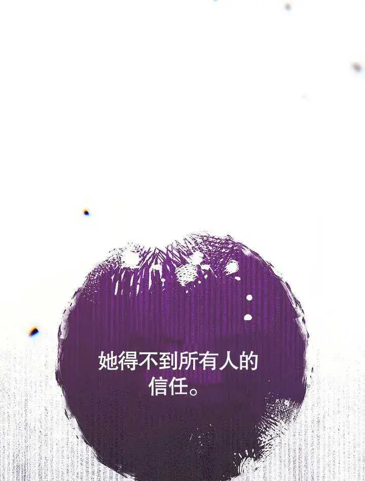 漫画《恶女皇后的专属侍女》第43话第122张图