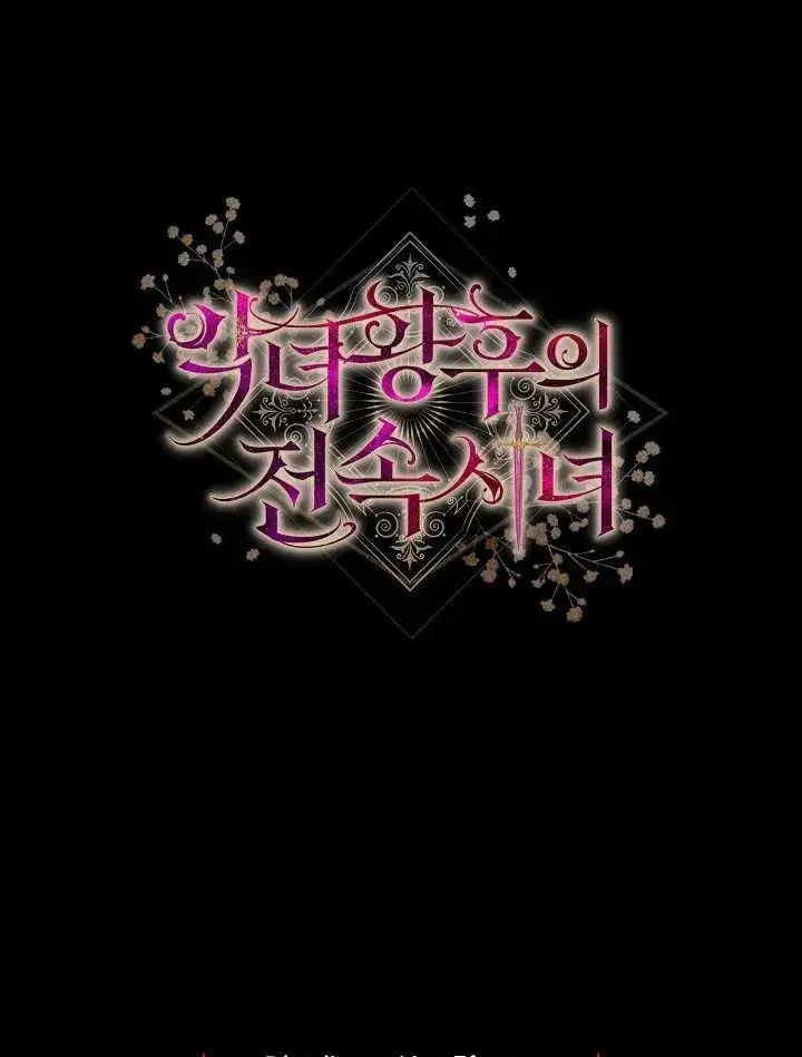 漫画《恶女皇后的专属侍女》第43话第130张图