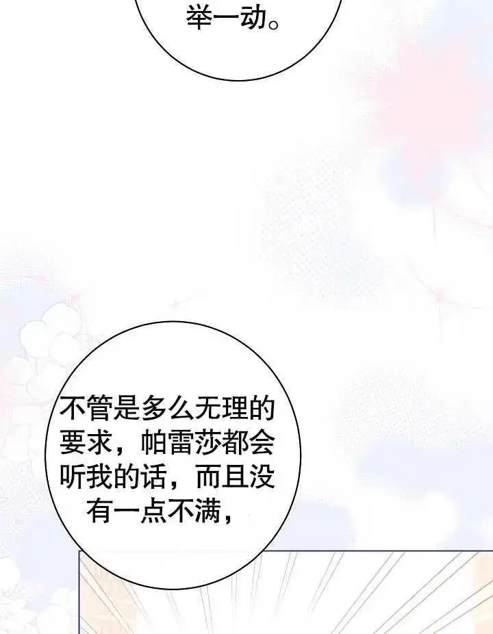 漫画《恶女皇后的专属侍女》第43话第14张图