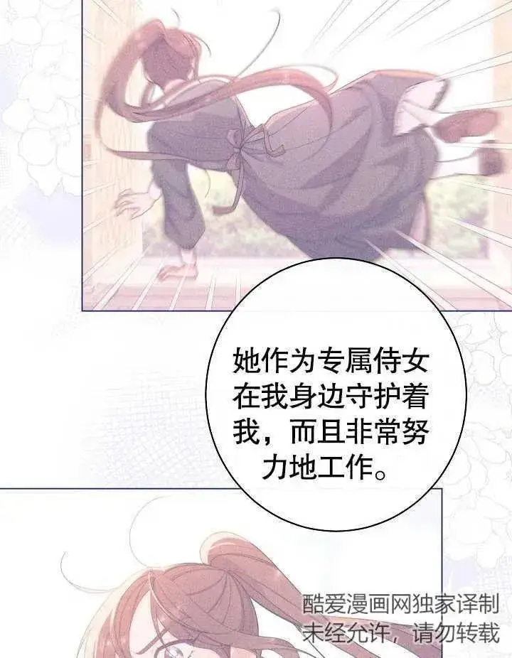 漫画《恶女皇后的专属侍女》第43话第15张图