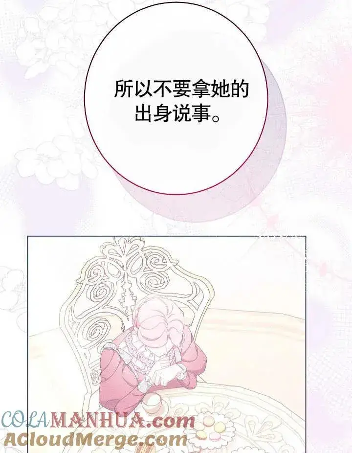 漫画《恶女皇后的专属侍女》第43话第17张图