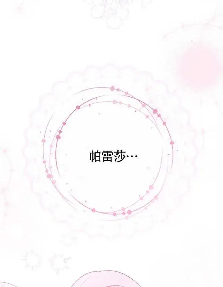 漫画《恶女皇后的专属侍女》第43话第19张图