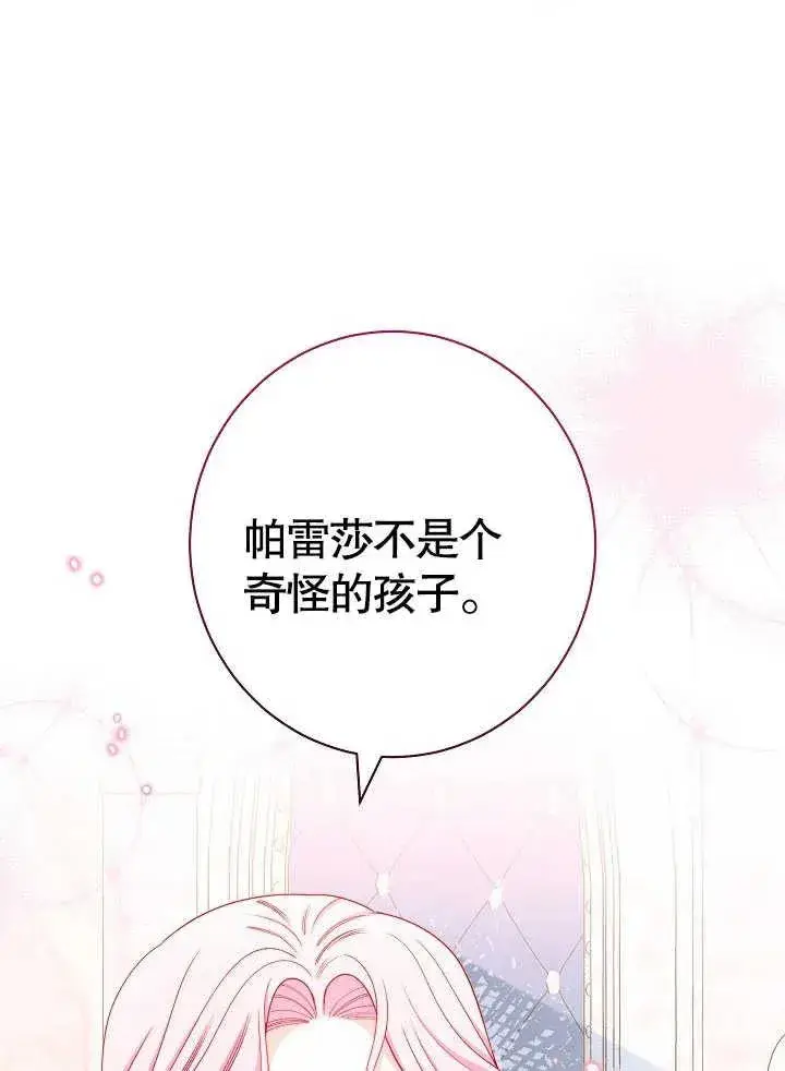 漫画《恶女皇后的专属侍女》第43话第22张图