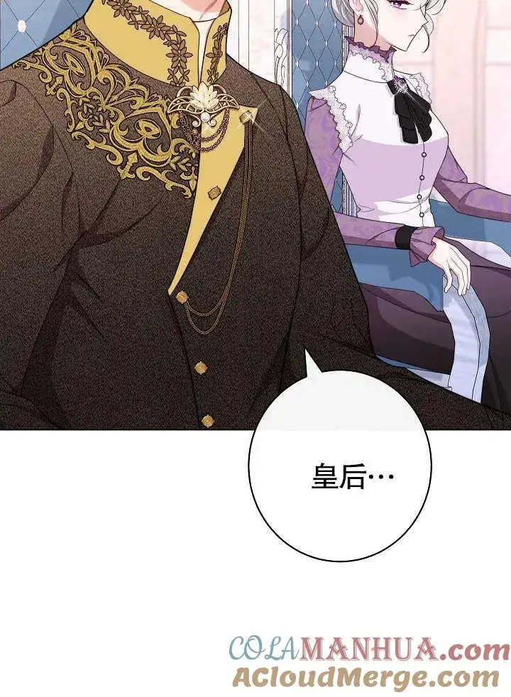 漫画《恶女皇后的专属侍女》第43话第25张图
