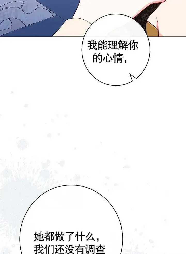 漫画《恶女皇后的专属侍女》第43话第27张图