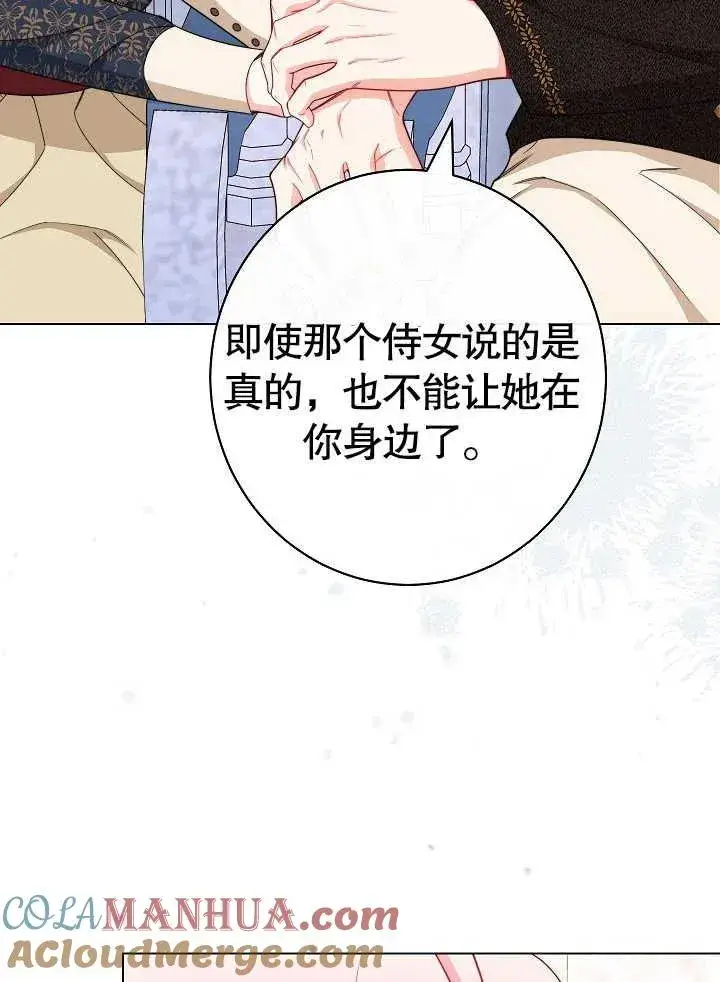 漫画《恶女皇后的专属侍女》第43话第29张图