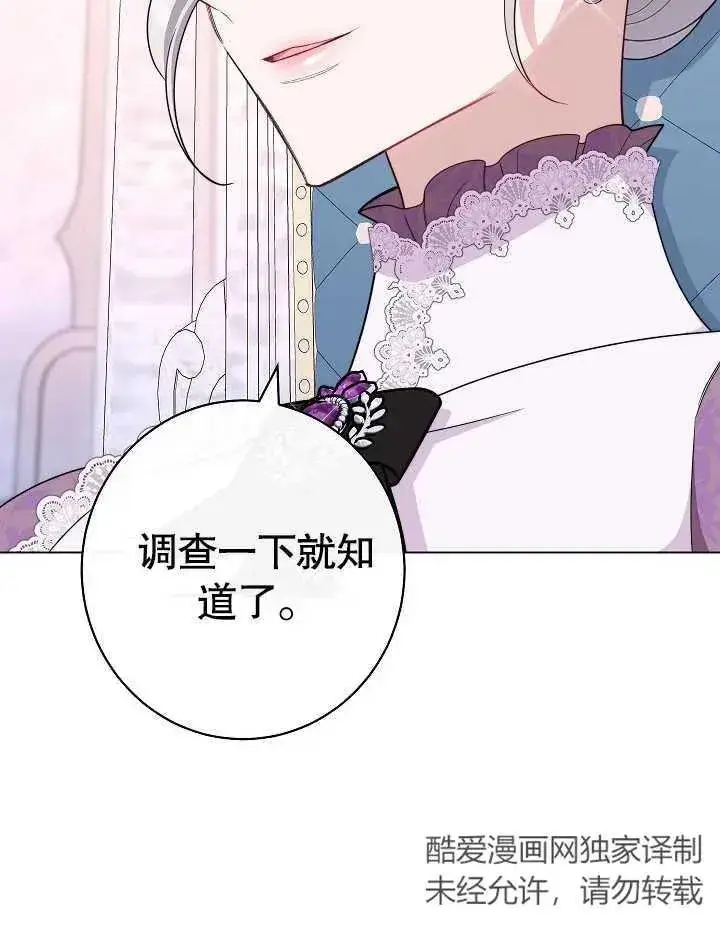 漫画《恶女皇后的专属侍女》第43话第3张图