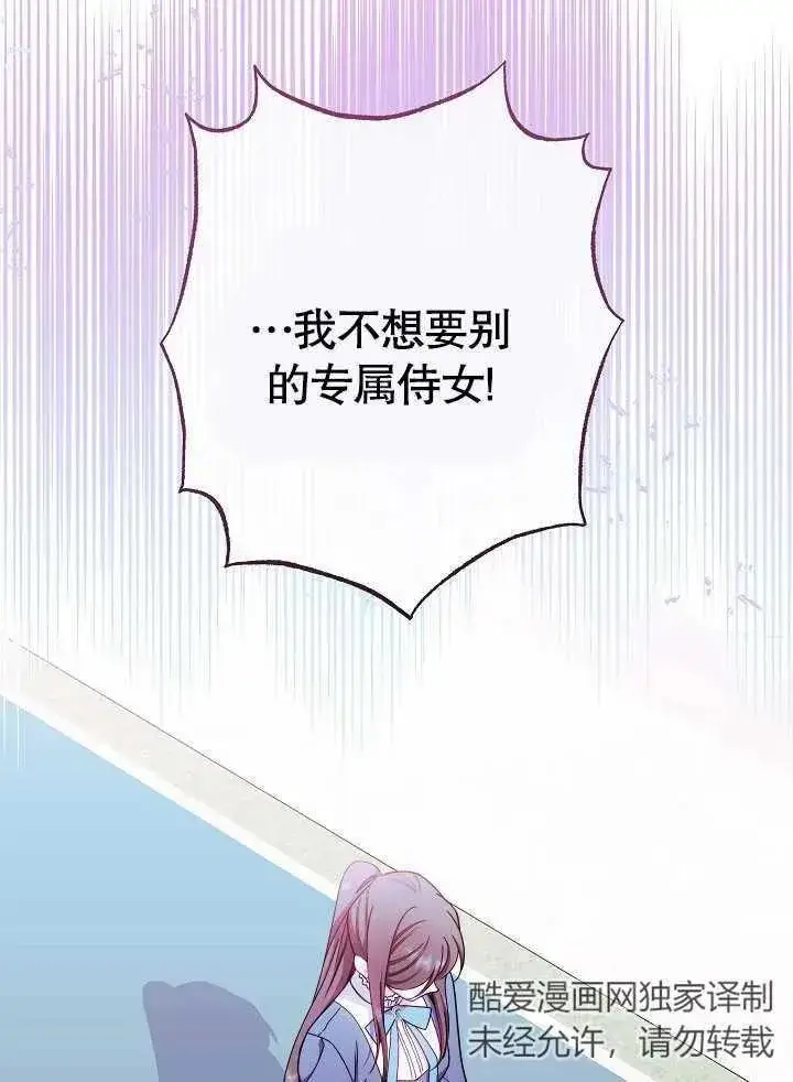 漫画《恶女皇后的专属侍女》第43话第32张图