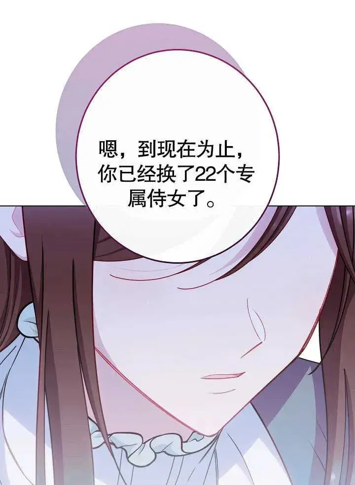 漫画《恶女皇后的专属侍女》第43话第34张图