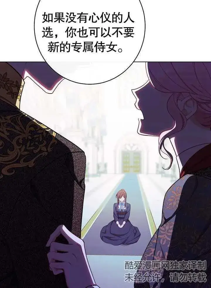 漫画《恶女皇后的专属侍女》第43话第36张图