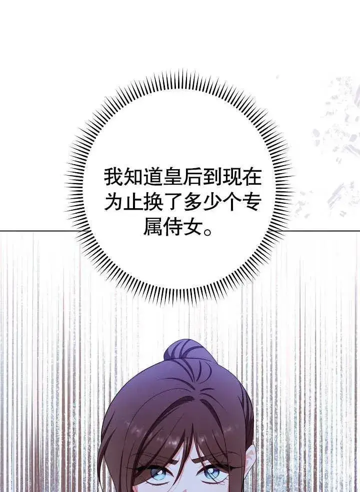 漫画《恶女皇后的专属侍女》第43话第38张图