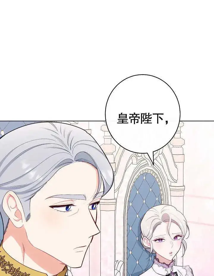 漫画《恶女皇后的专属侍女》第43话第4张图