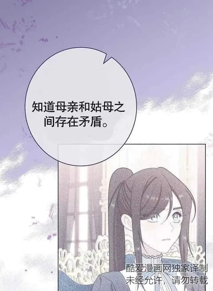 漫画《恶女皇后的专属侍女》第43话第40张图