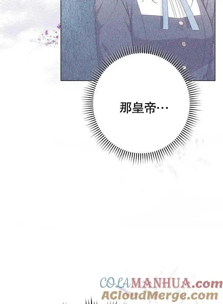 漫画《恶女皇后的专属侍女》第43话第41张图