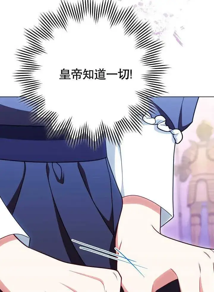 漫画《恶女皇后的专属侍女》第43话第42张图