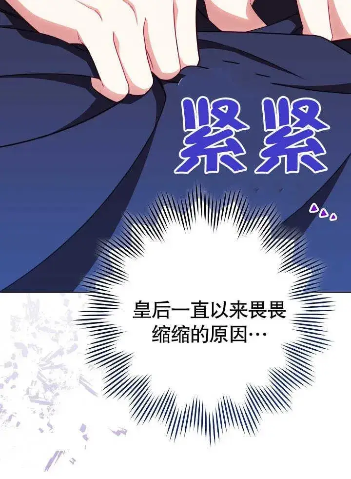 漫画《恶女皇后的专属侍女》第43话第43张图
