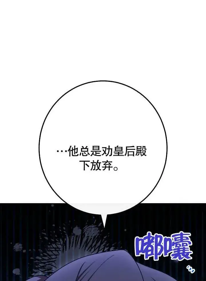 漫画《恶女皇后的专属侍女》第43话第44张图