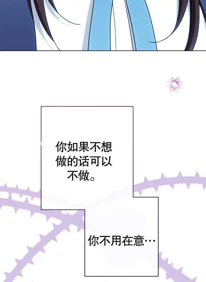 漫画《恶女皇后的专属侍女》第43话第46张图