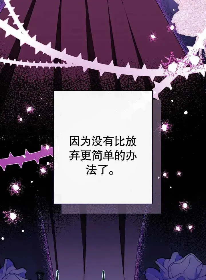 漫画《恶女皇后的专属侍女》第43话第48张图