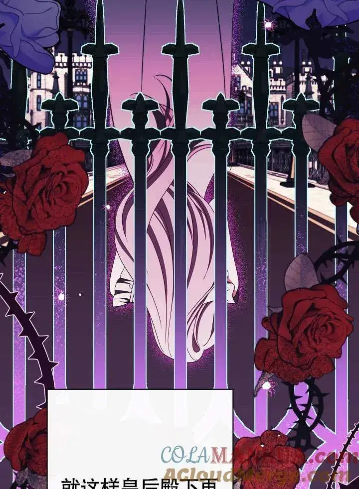 漫画《恶女皇后的专属侍女》第43话第49张图