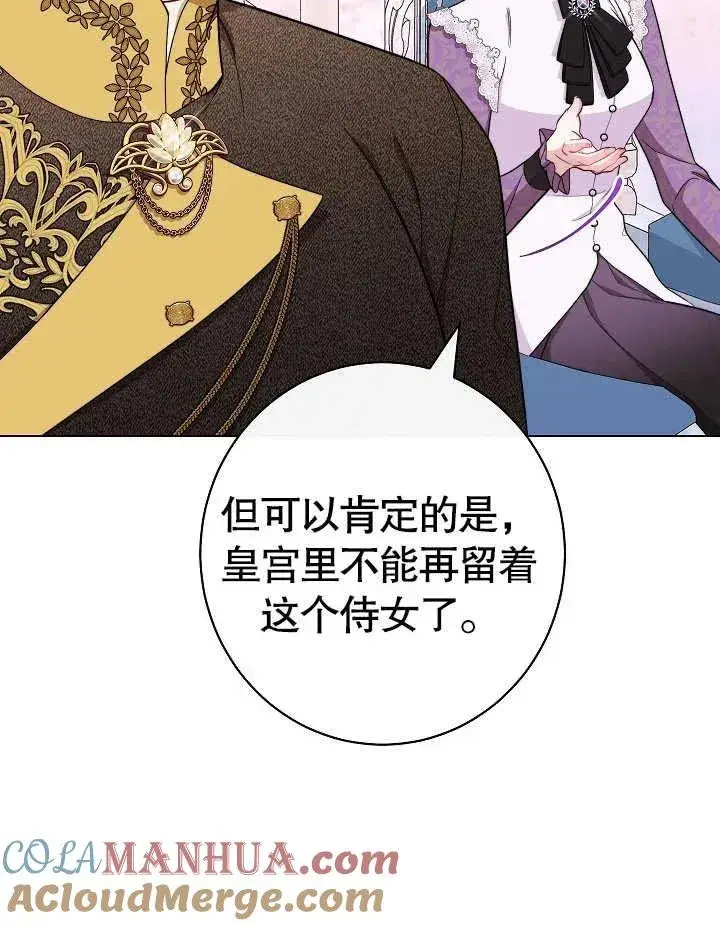 漫画《恶女皇后的专属侍女》第43话第5张图