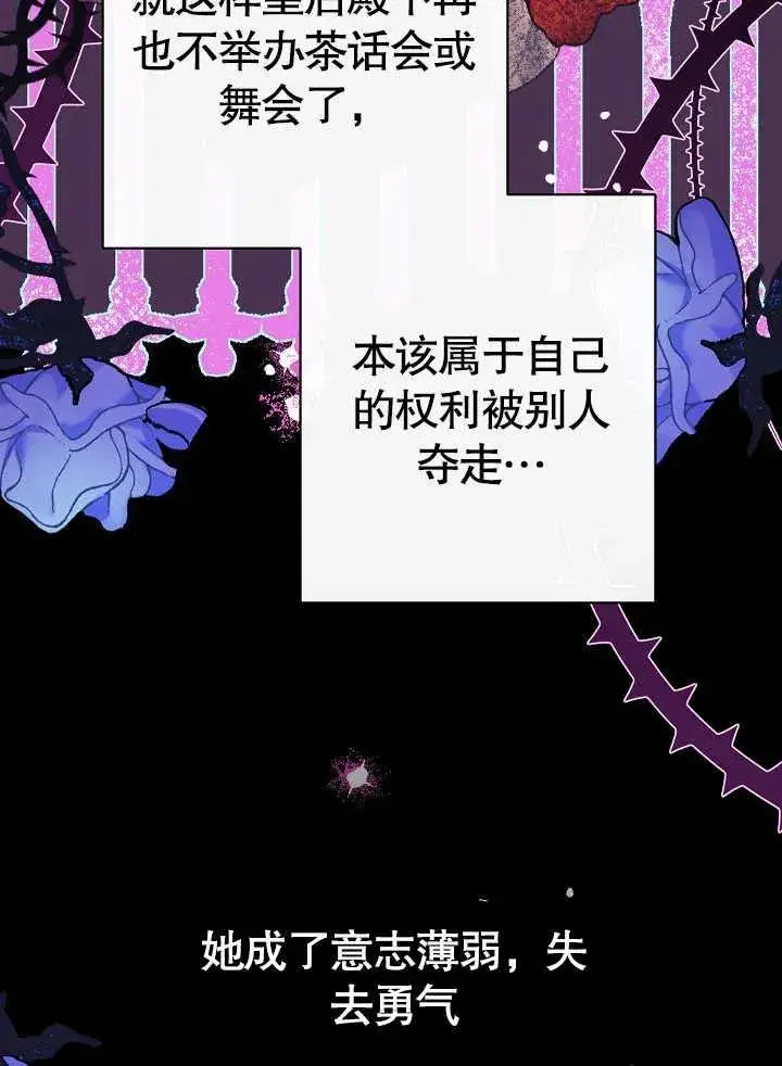 漫画《恶女皇后的专属侍女》第43话第50张图