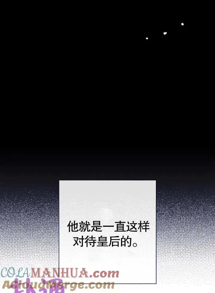 漫画《恶女皇后的专属侍女》第43话第53张图