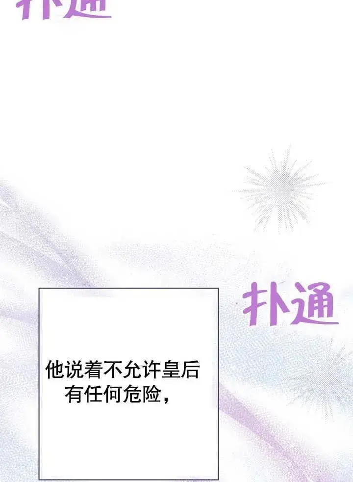 漫画《恶女皇后的专属侍女》第43话第54张图