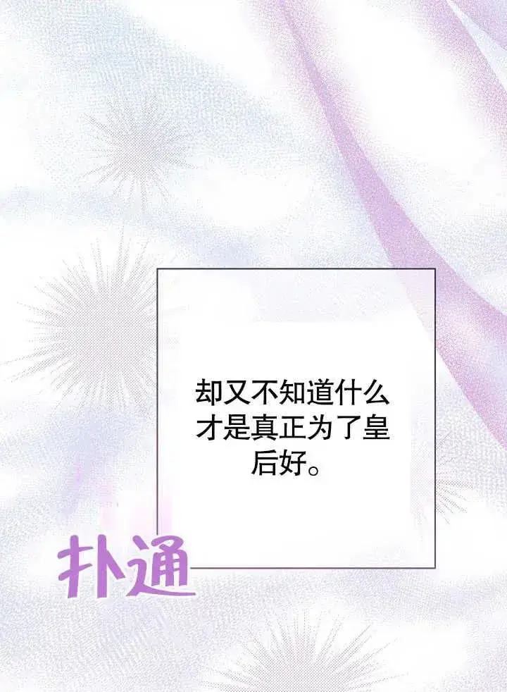 漫画《恶女皇后的专属侍女》第43话第55张图