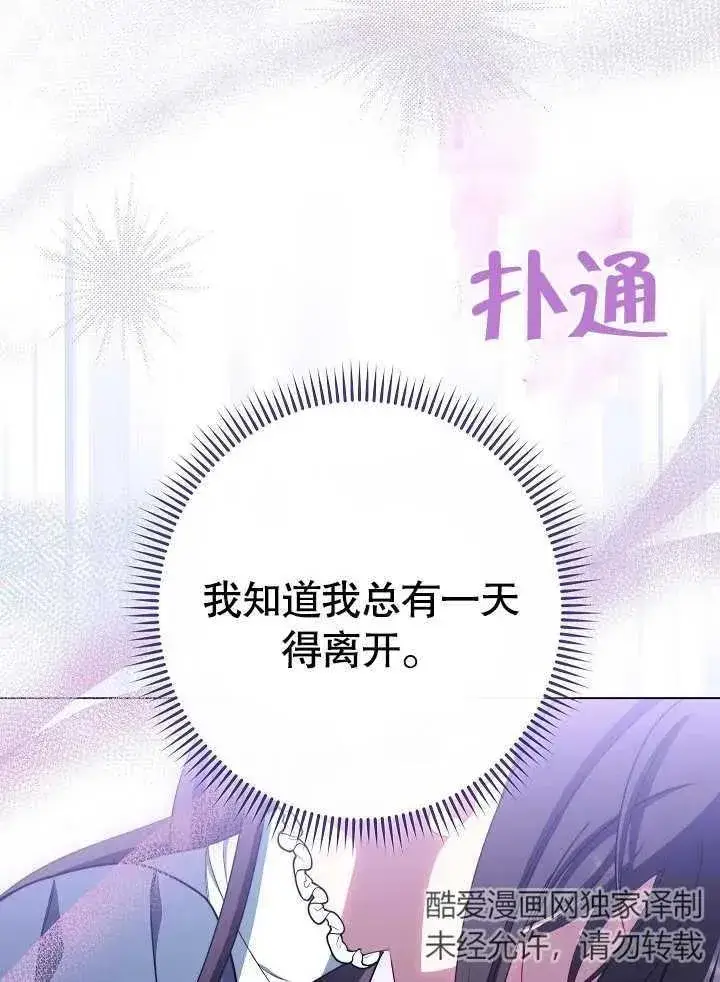 漫画《恶女皇后的专属侍女》第43话第56张图