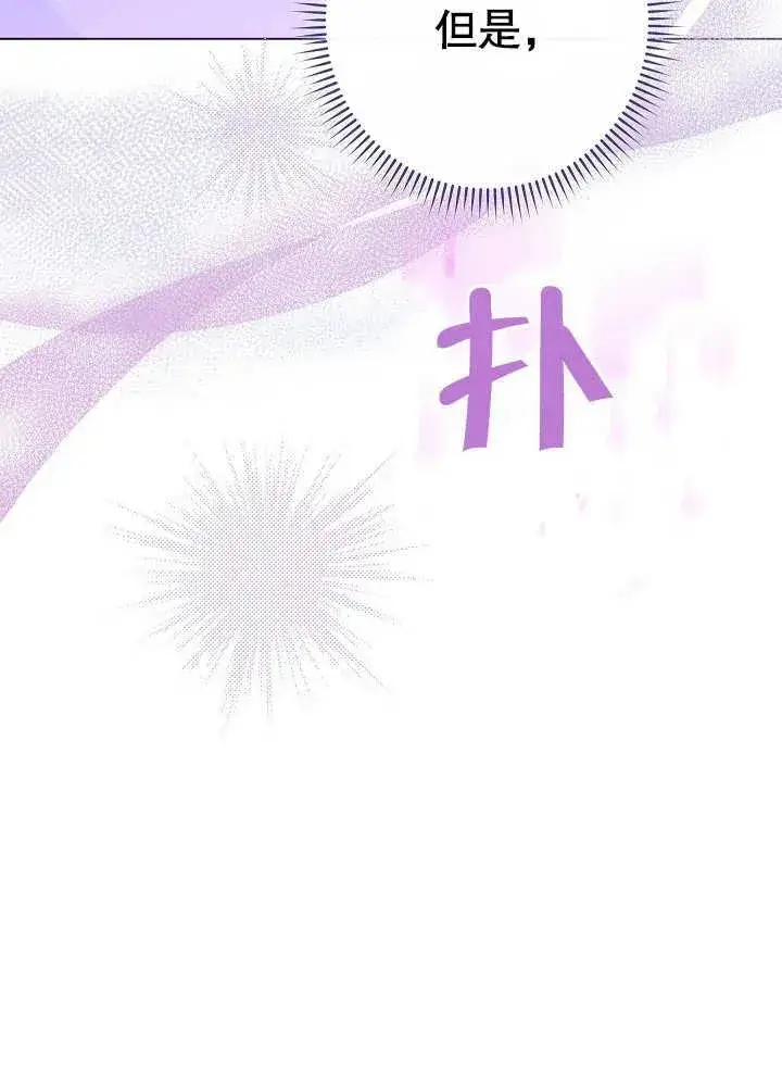 漫画《恶女皇后的专属侍女》第43话第58张图