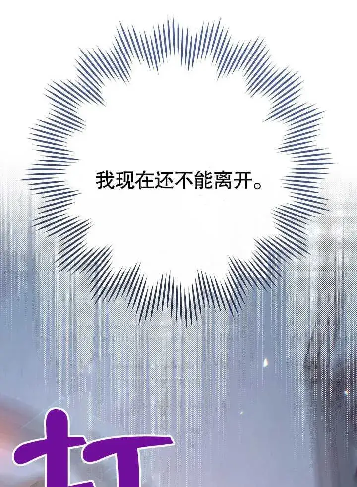 漫画《恶女皇后的专属侍女》第43话第59张图