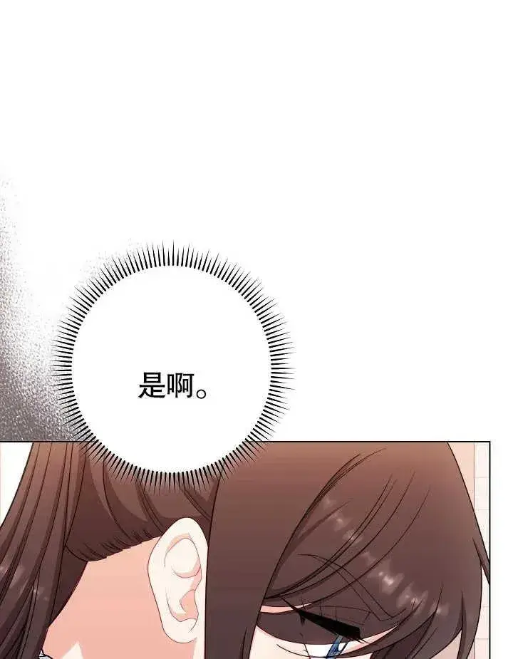 漫画《恶女皇后的专属侍女》第43话第6张图