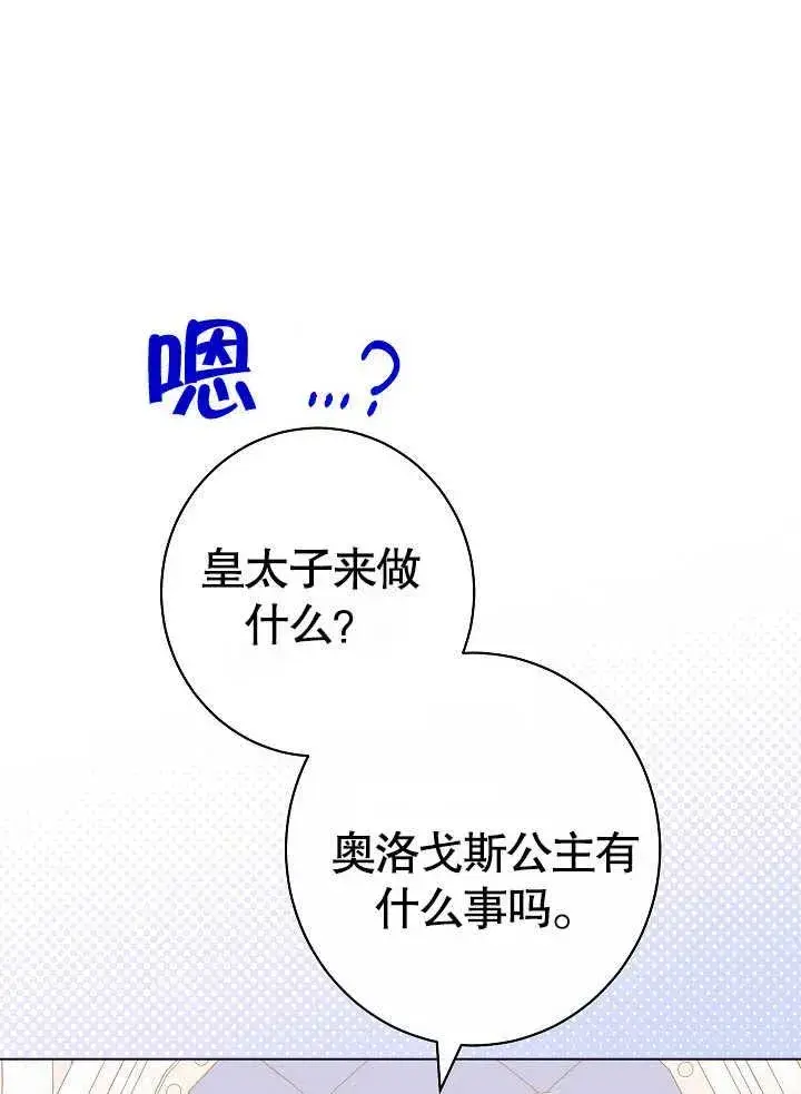 漫画《恶女皇后的专属侍女》第43话第66张图