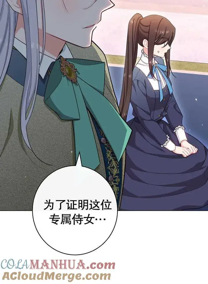 漫画《恶女皇后的专属侍女》第43话第69张图