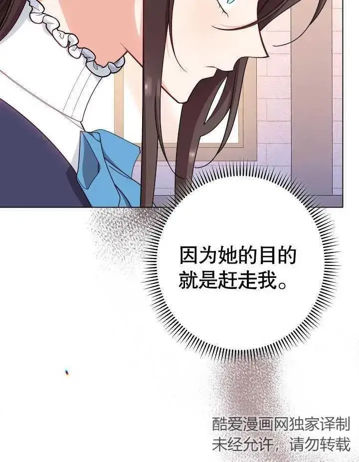 漫画《恶女皇后的专属侍女》第43话第7张图